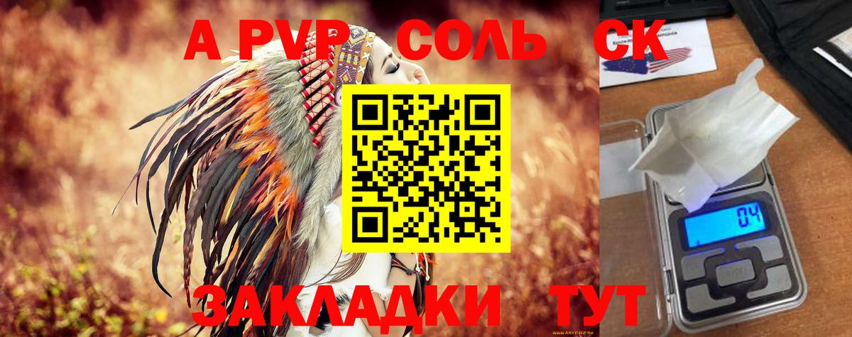 купить наркотики цена  Alpha-PVP  Alpha-PVP кристаллы  A PVP СК  Чистополь  Вход с VPN  A-PVP СК КРИС 