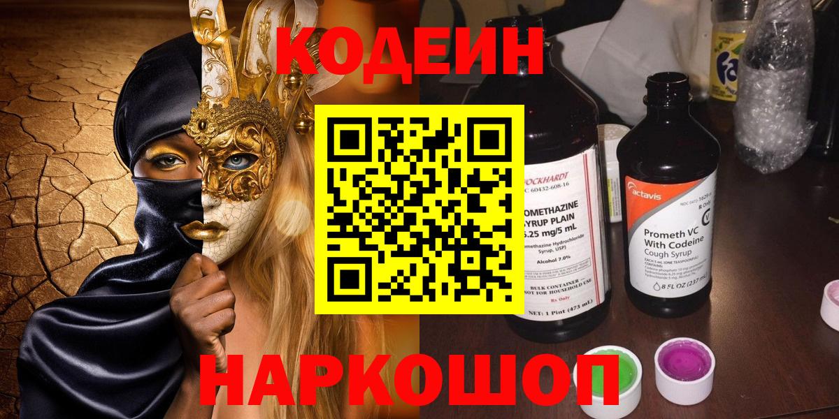 Чистополь  Кодеиновый сироп Lean Purple Drank  Вход с VPN 