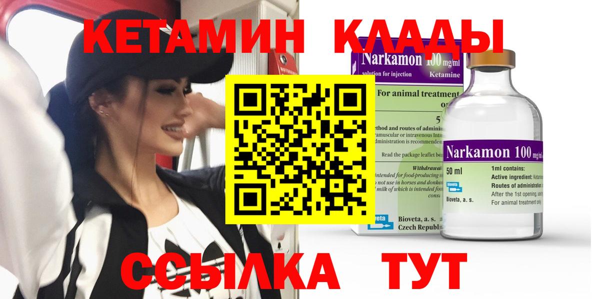 Чистополь  Кетамин VHQ  Кетамин ketamine  Вход с VPN 
